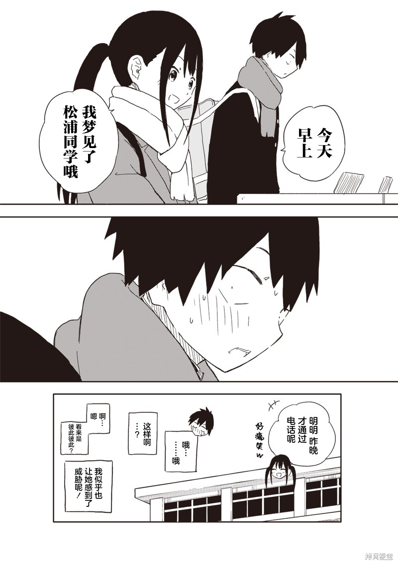 快住手！不然我就要喜欢上你了啊第05话在线观看 - 第10张