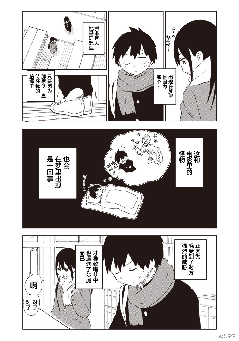 快住手！不然我就要喜欢上你了啊第05话在线观看 - 第9张