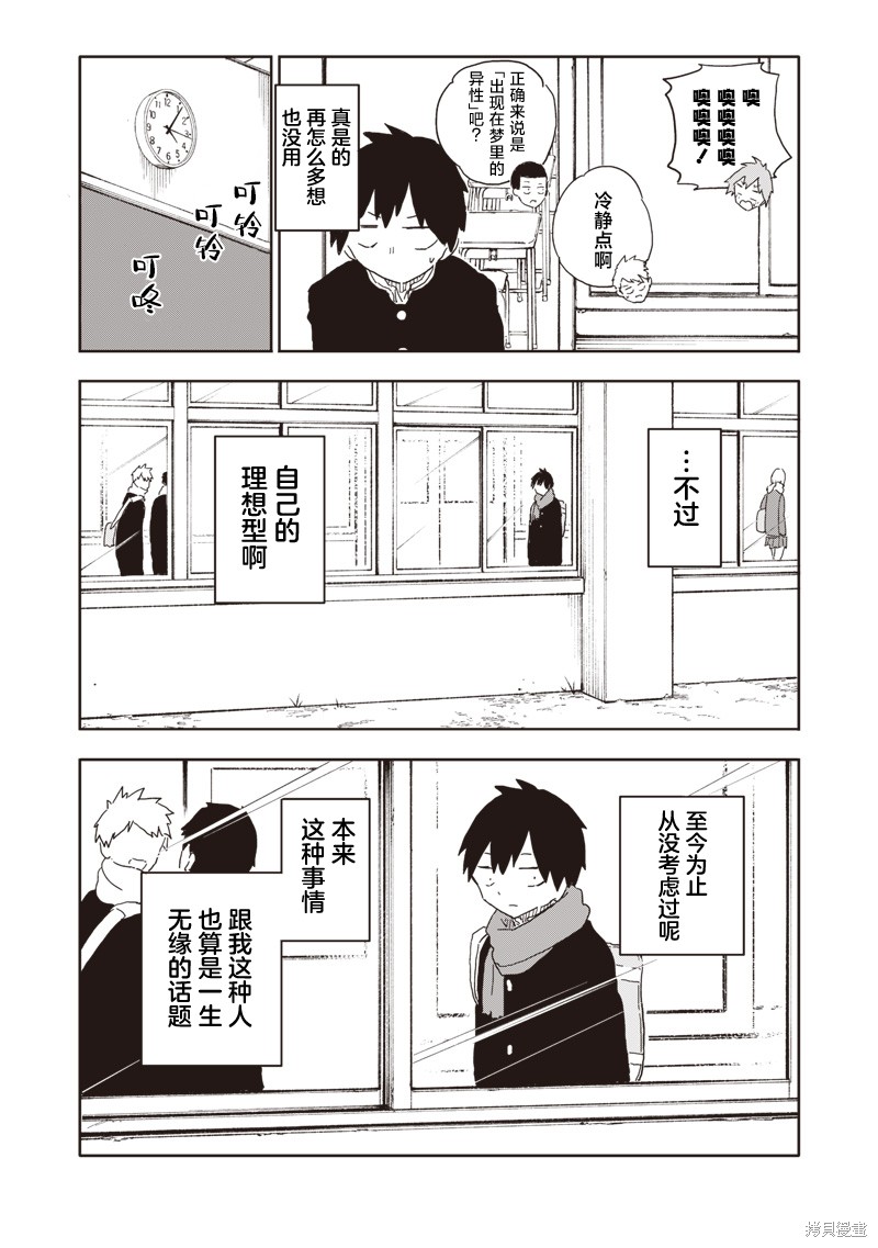 快住手！不然我就要喜欢上你了啊第05话在线观看 - 第7张