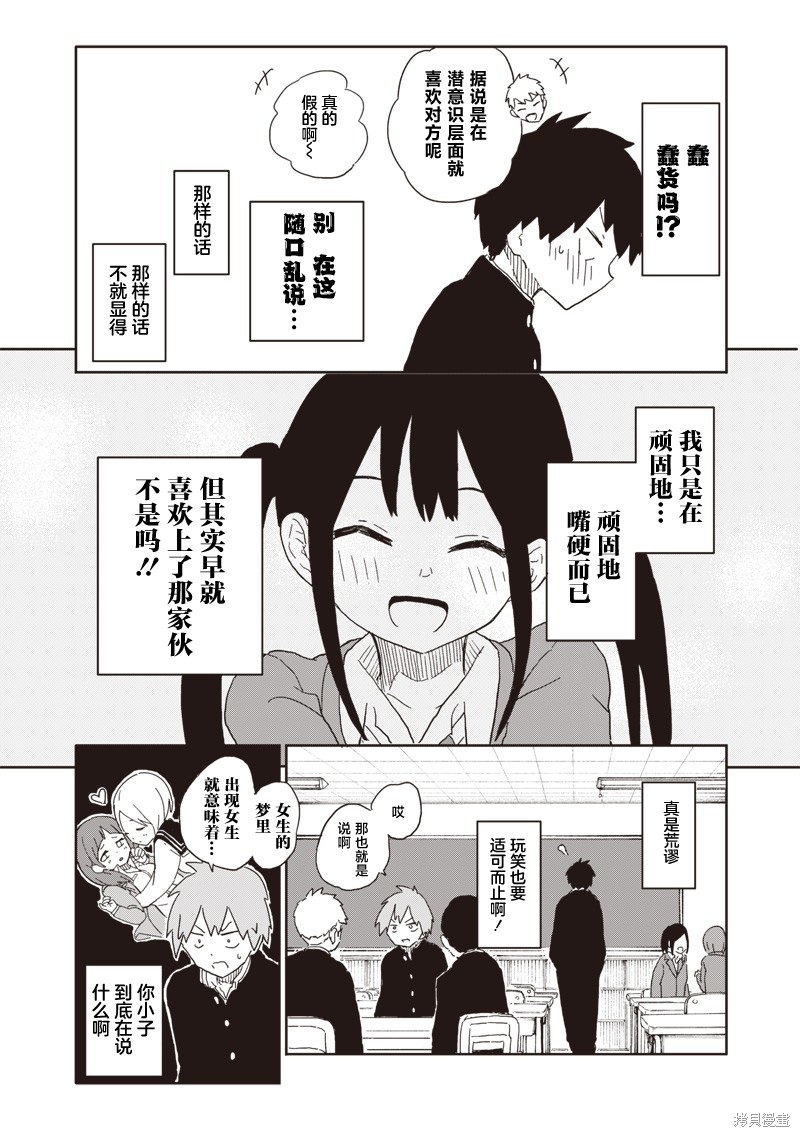 快住手！不然我就要喜欢上你了啊第05话在线观看 - 第6张