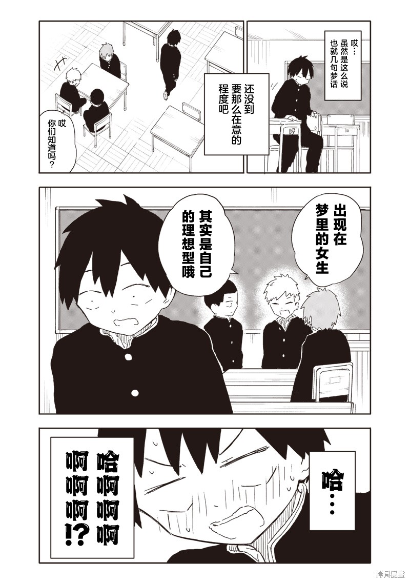 快住手！不然我就要喜欢上你了啊第05话在线观看 - 第5张