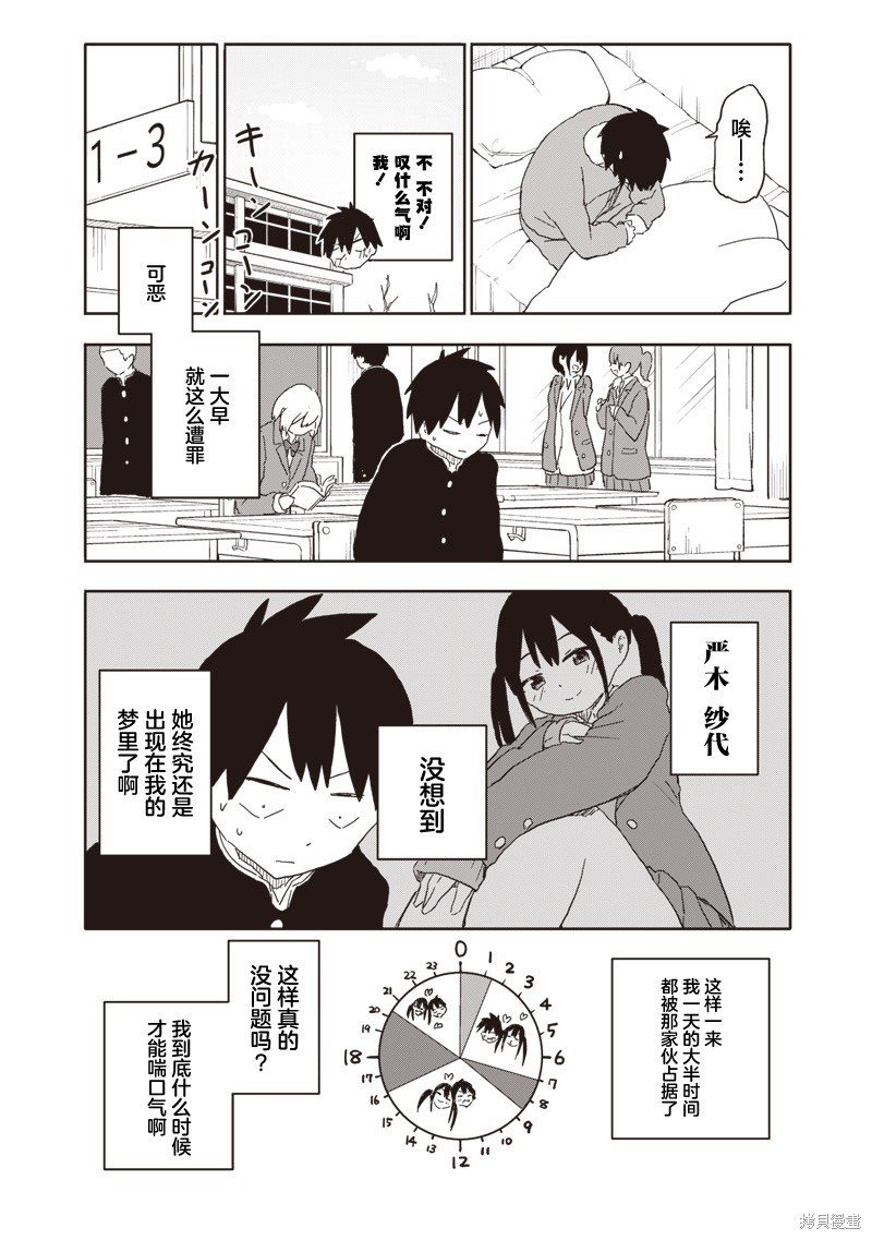 快住手！不然我就要喜欢上你了啊第05话在线观看 - 第4张