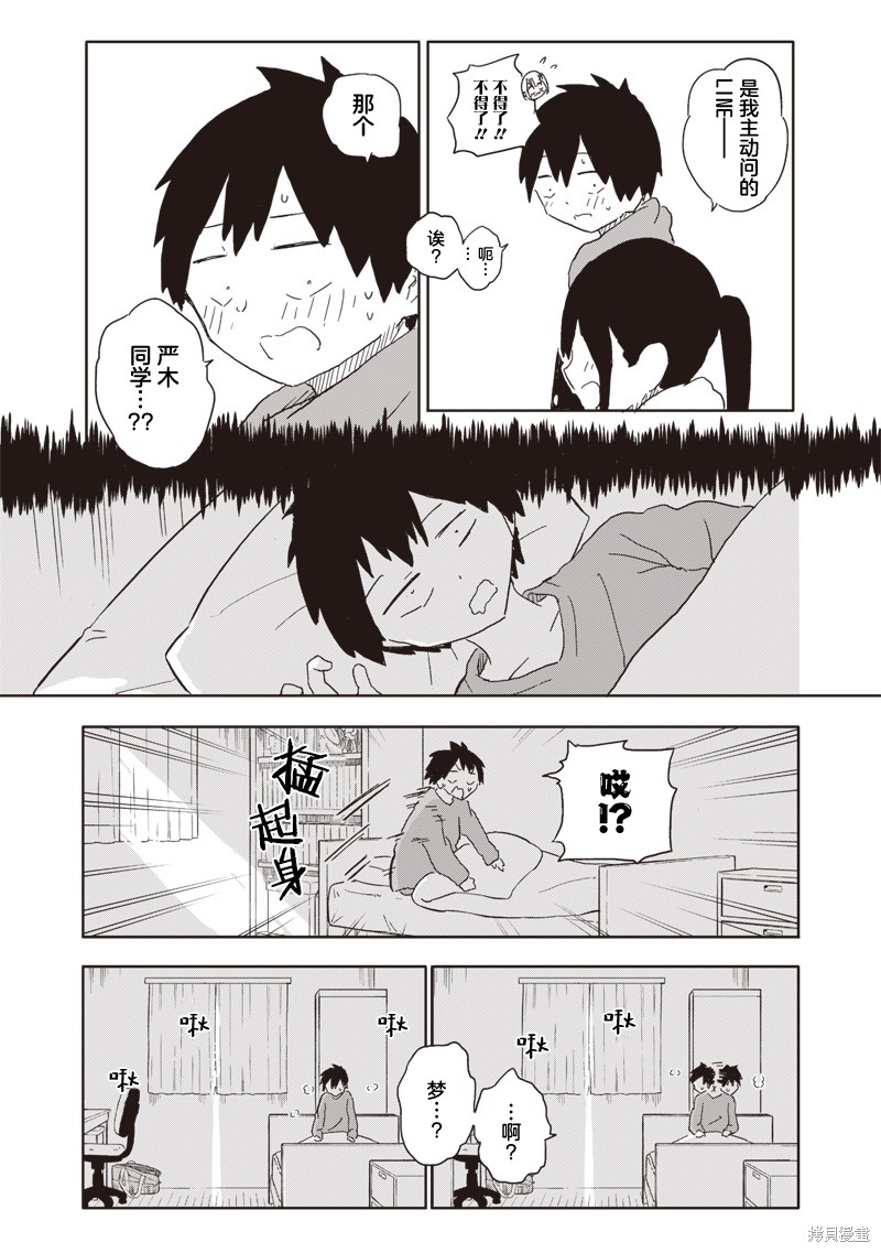 快住手！不然我就要喜欢上你了啊第05话在线观看 - 第3张