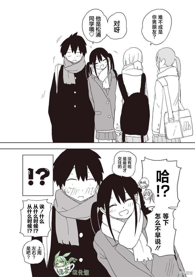 快住手！不然我就要喜欢上你了啊第05话在线观看 - 第2张