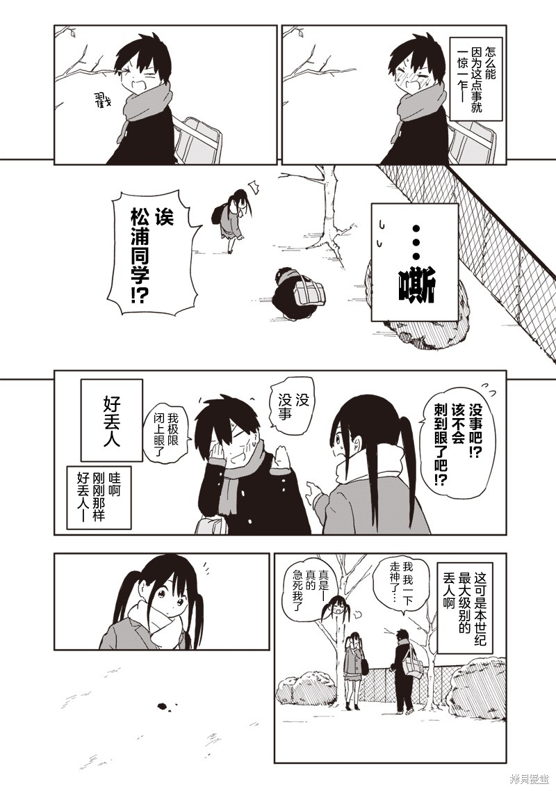 快住手！不然我就要喜欢上你了啊第06话在线观看 - 第10张
