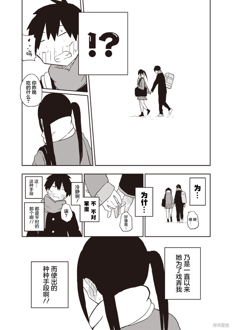 快住手！不然我就要喜欢上你了啊第06话在线观看 - 第9张