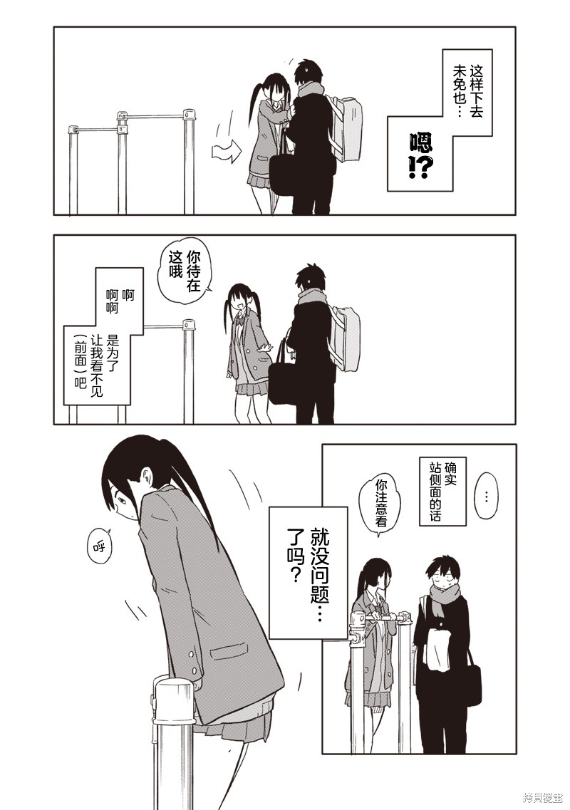 快住手！不然我就要喜欢上你了啊第06话在线观看 - 第3张