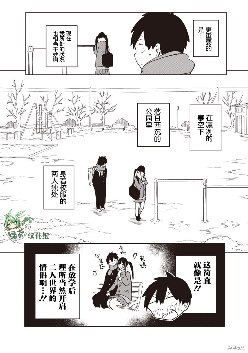 快住手！不然我就要喜欢上你了啊第06话在线观看 - 第2张