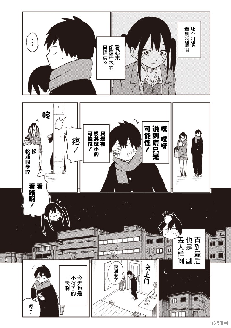 快住手！不然我就要喜欢上你了啊第07话在线观看 - 第10张