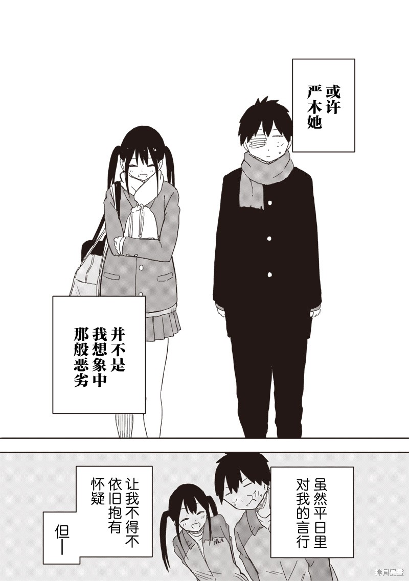 快住手！不然我就要喜欢上你了啊第07话在线观看 - 第9张