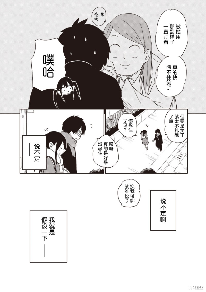 快住手！不然我就要喜欢上你了啊第07话在线观看 - 第8张