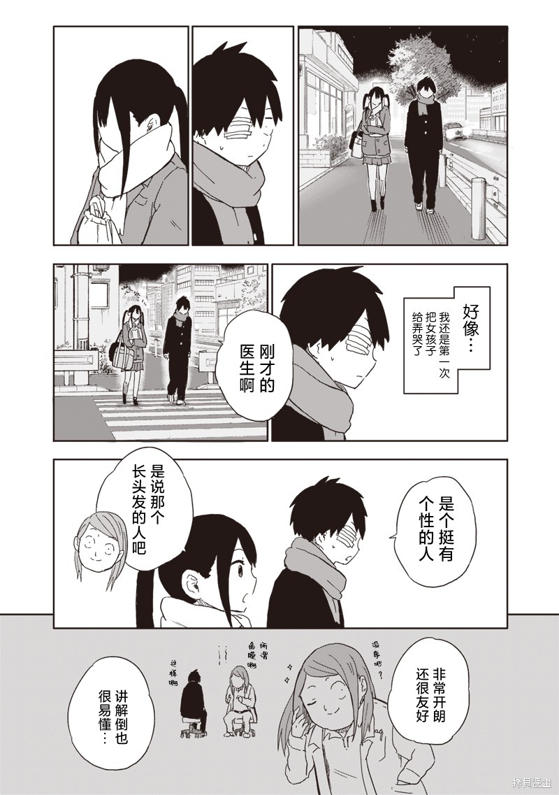 快住手！不然我就要喜欢上你了啊第07话在线观看 - 第7张