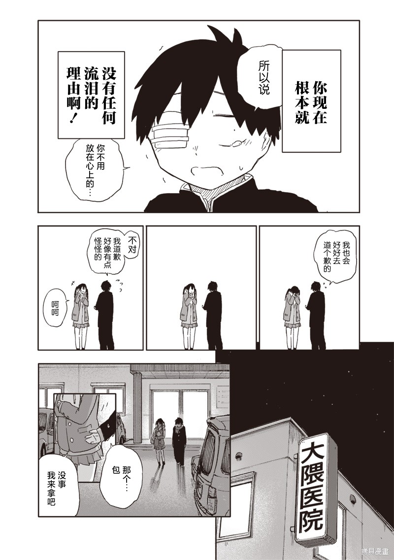 快住手！不然我就要喜欢上你了啊第07话在线观看 - 第6张