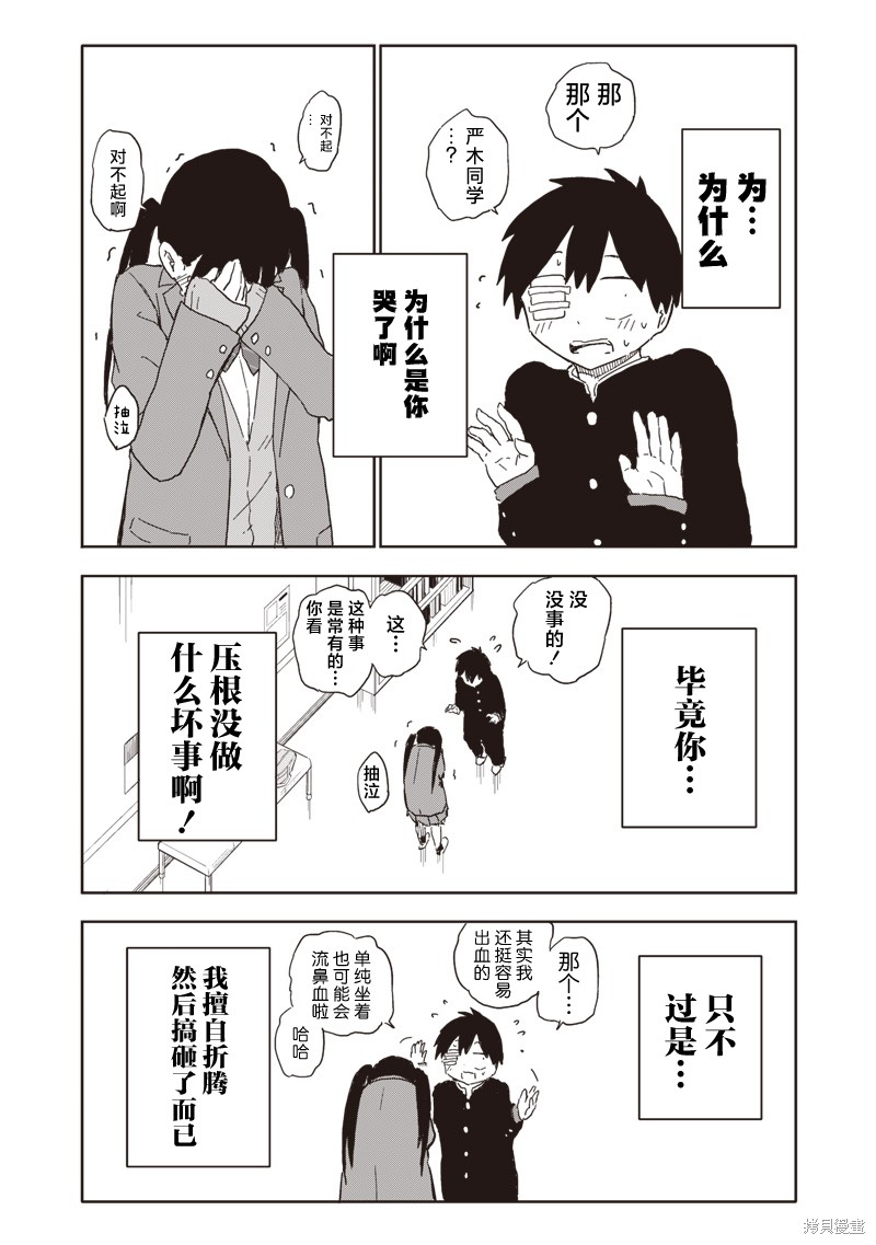 快住手！不然我就要喜欢上你了啊第07话在线观看 - 第5张