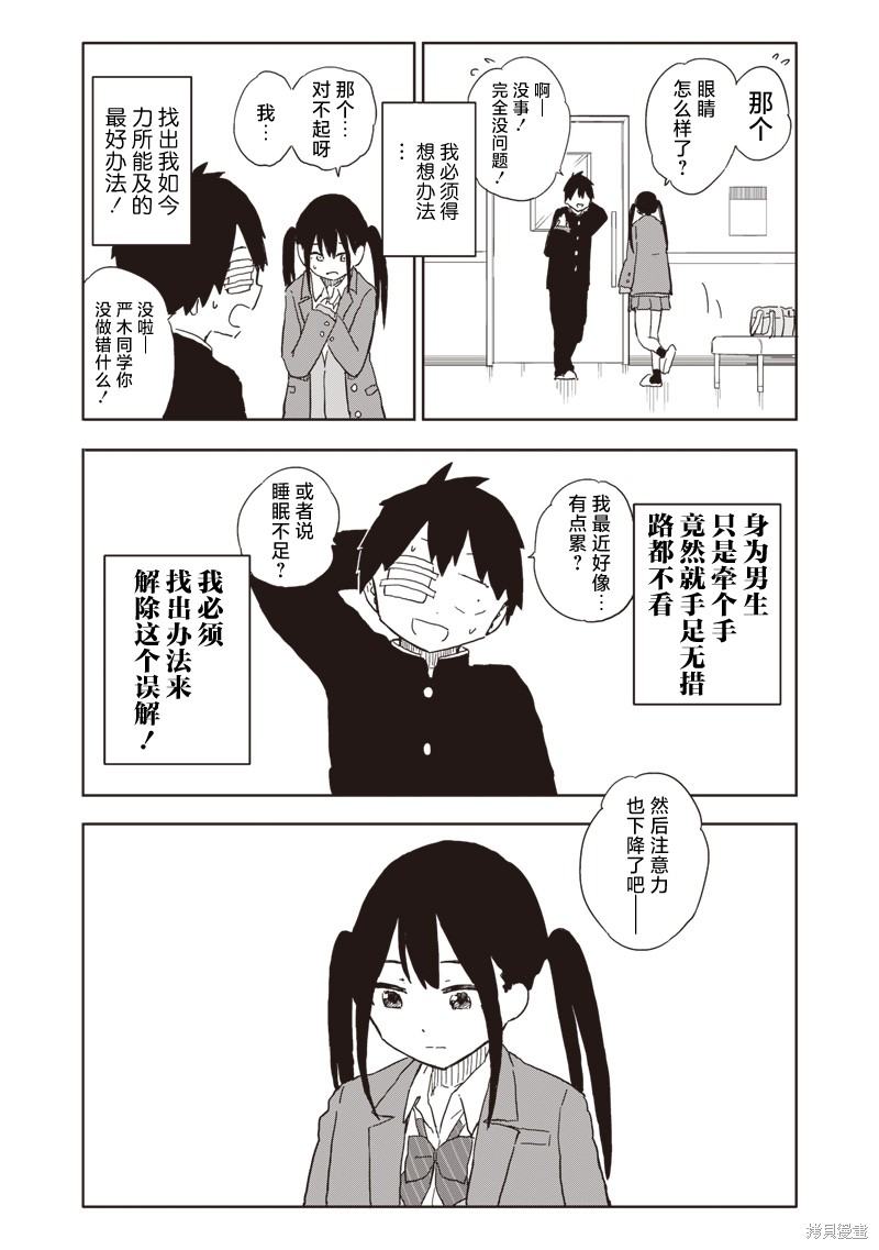 快住手！不然我就要喜欢上你了啊第07话在线观看 - 第3张