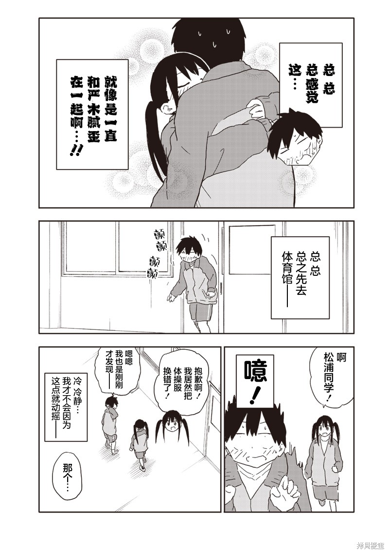 快住手！不然我就要喜欢上你了啊第08话在线观看 - 第8张
