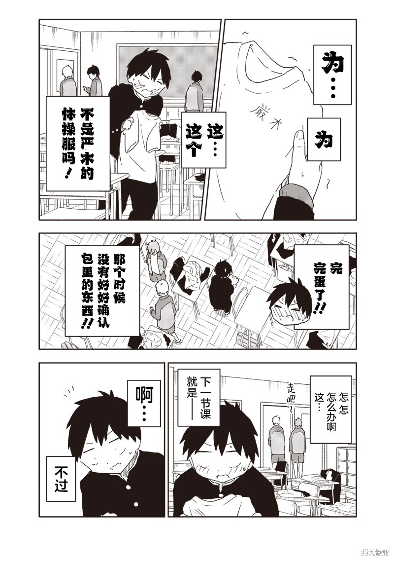 快住手！不然我就要喜欢上你了啊第08话在线观看 - 第6张