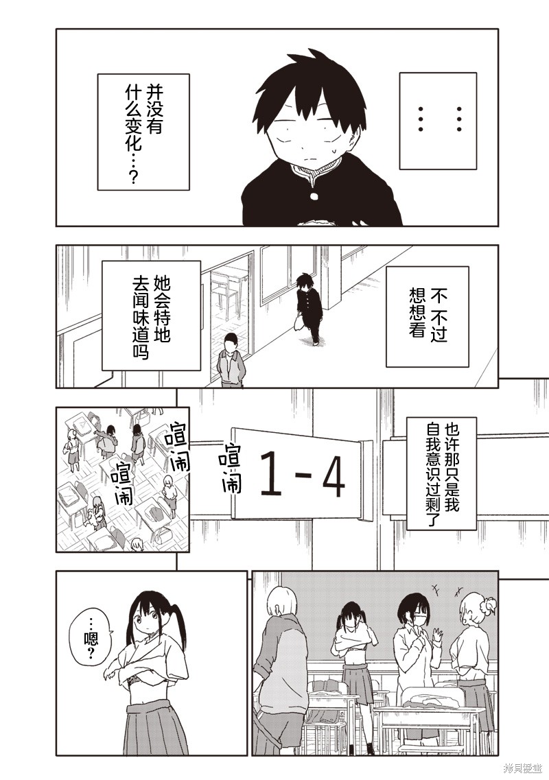 快住手！不然我就要喜欢上你了啊第08话在线观看 - 第4张