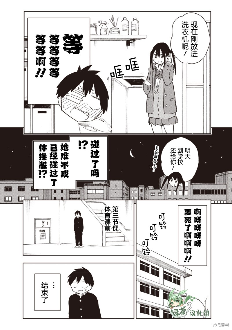 快住手！不然我就要喜欢上你了啊第08话在线观看 - 第2张