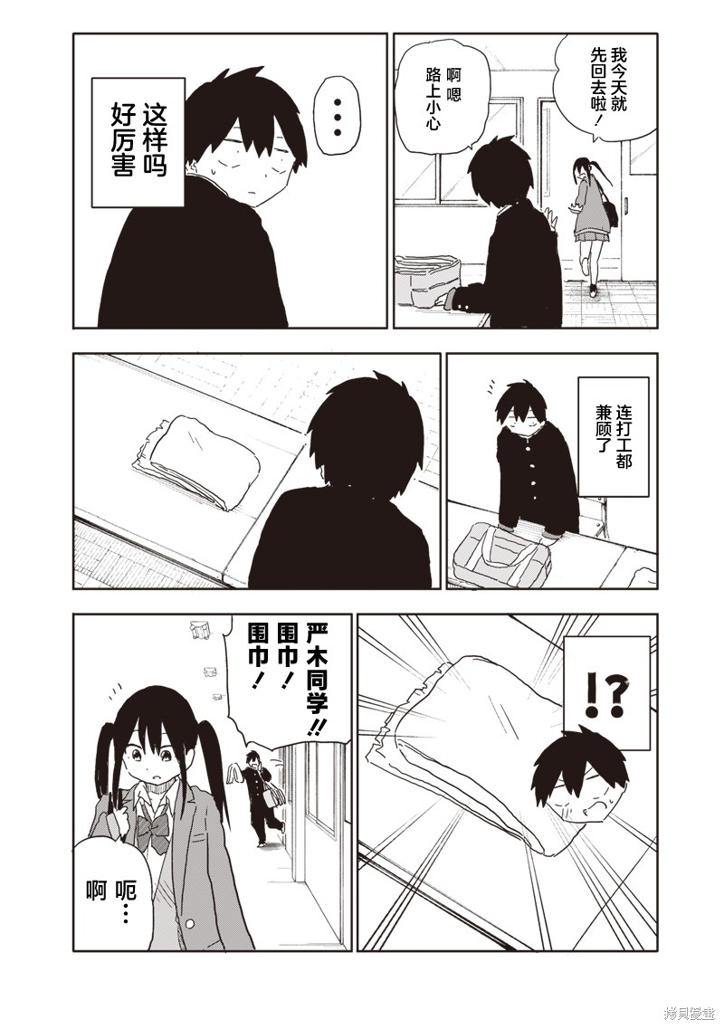 快住手！不然我就要喜欢上你了啊第09话在线观看 - 第4张