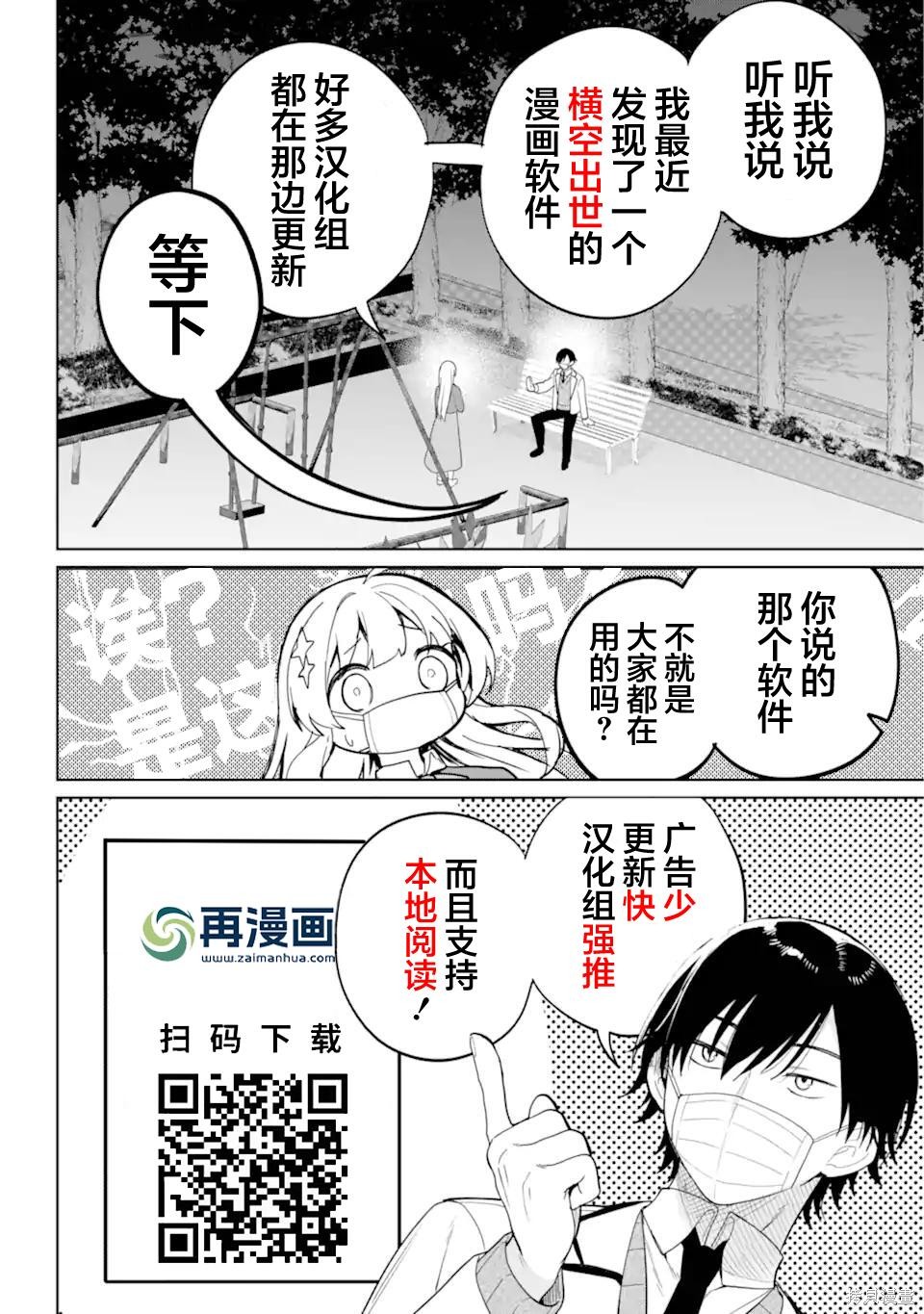 快住手！不然我就要喜欢上你了啊第10话在线观看 - 第13张
