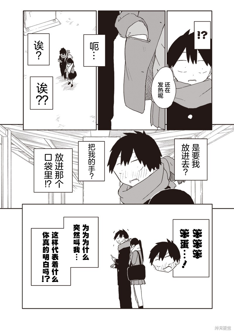 快住手！不然我就要喜欢上你了啊第10话在线观看 - 第6张