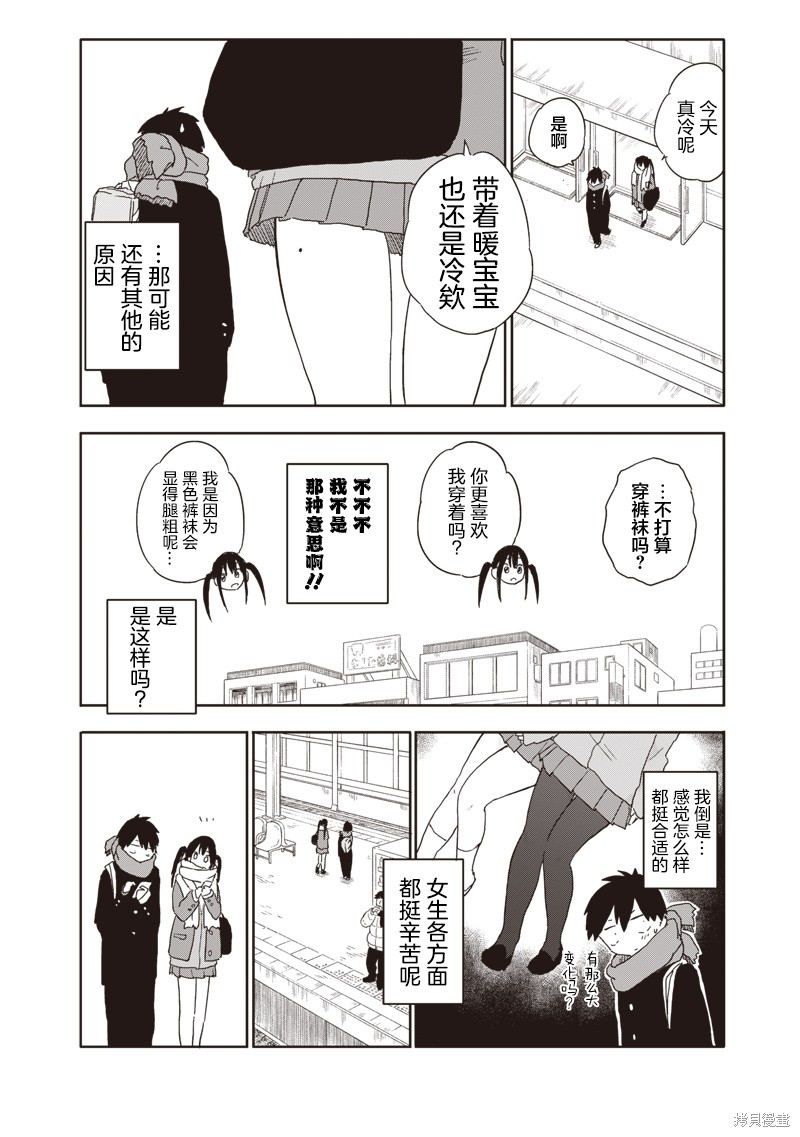 快住手！不然我就要喜欢上你了啊第10话在线观看 - 第4张