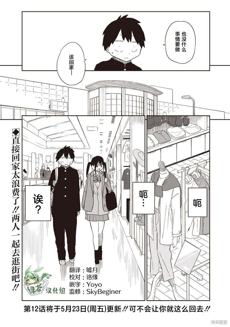 快住手！不然我就要喜欢上你了啊第11话在线观看 - 第12张