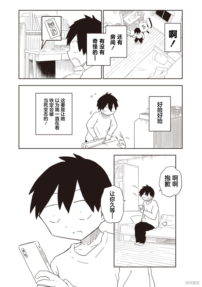 快住手！不然我就要喜欢上你了啊第13话在线观看 - 第5张