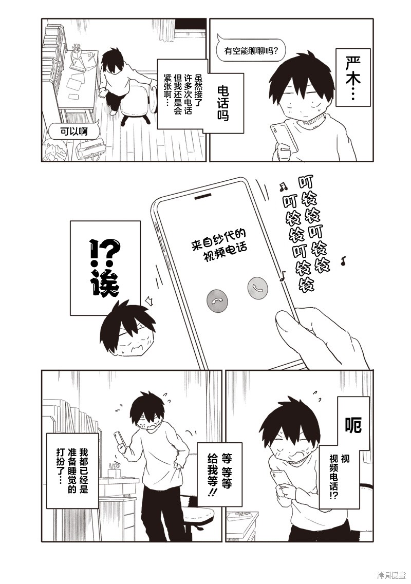 快住手！不然我就要喜欢上你了啊第13话在线观看 - 第4张