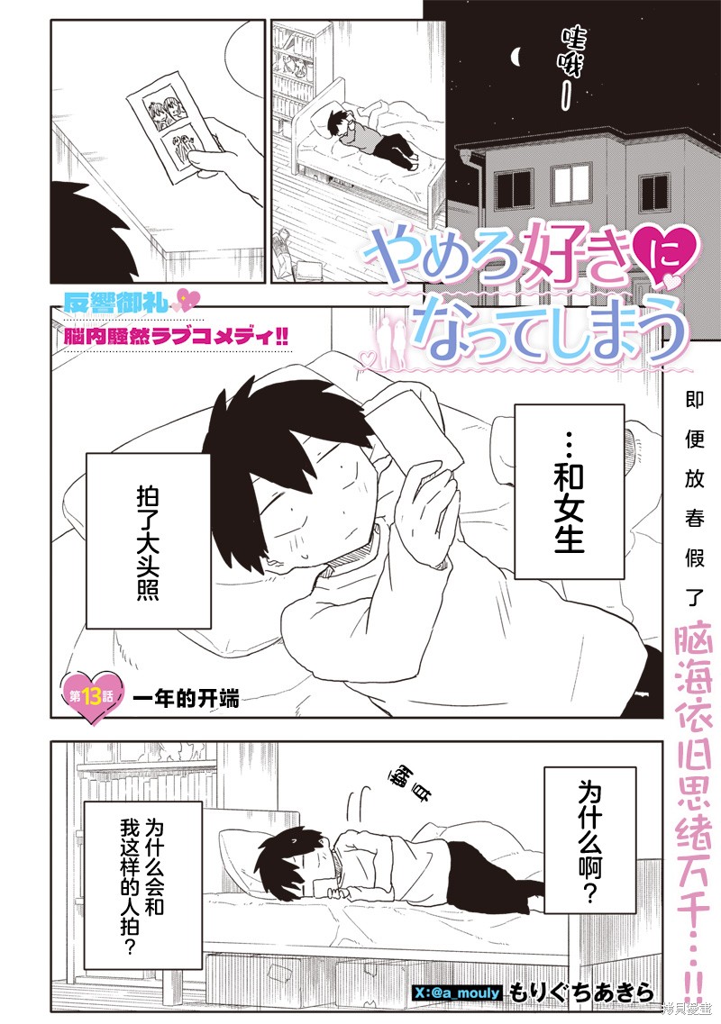 快住手！不然我就要喜欢上你了啊第13话在线观看 - 第1张