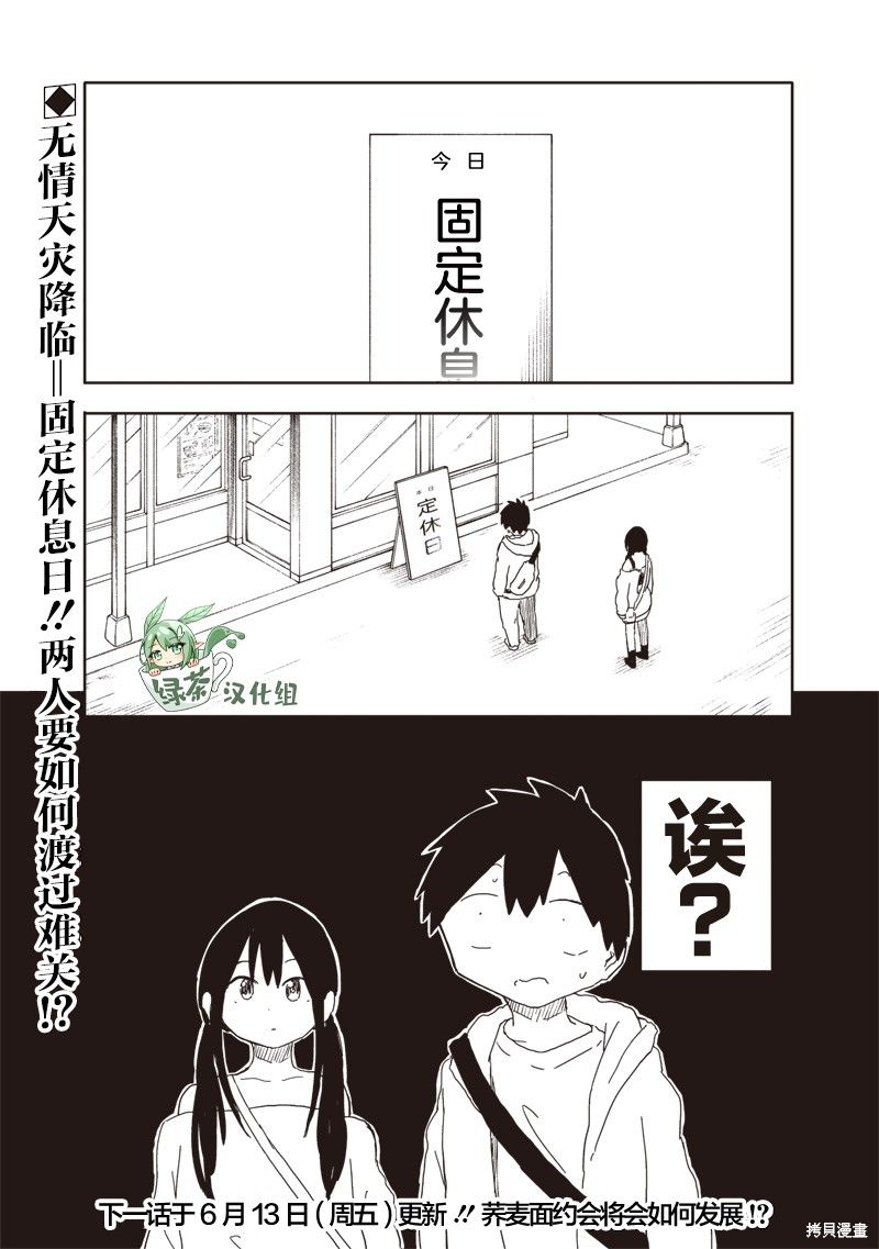 快住手！不然我就要喜欢上你了啊第14话在线观看 - 第10张