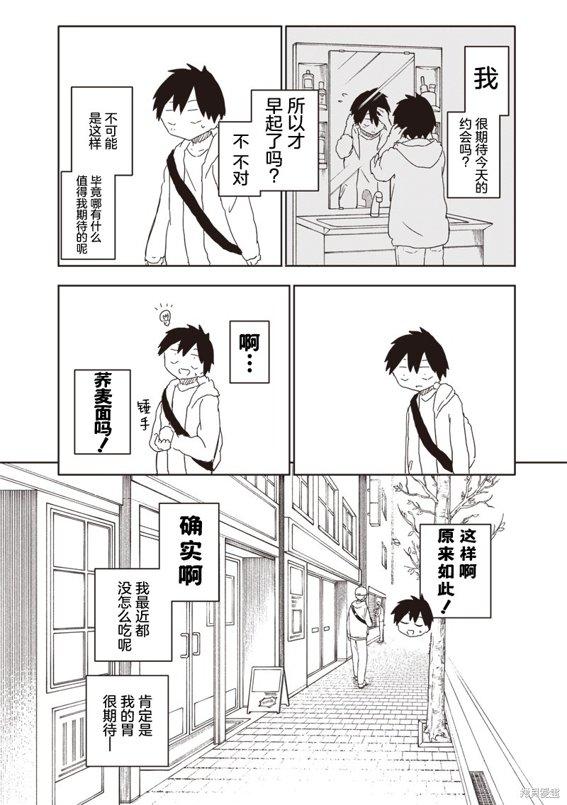 快住手！不然我就要喜欢上你了啊第14话在线观看 - 第9张