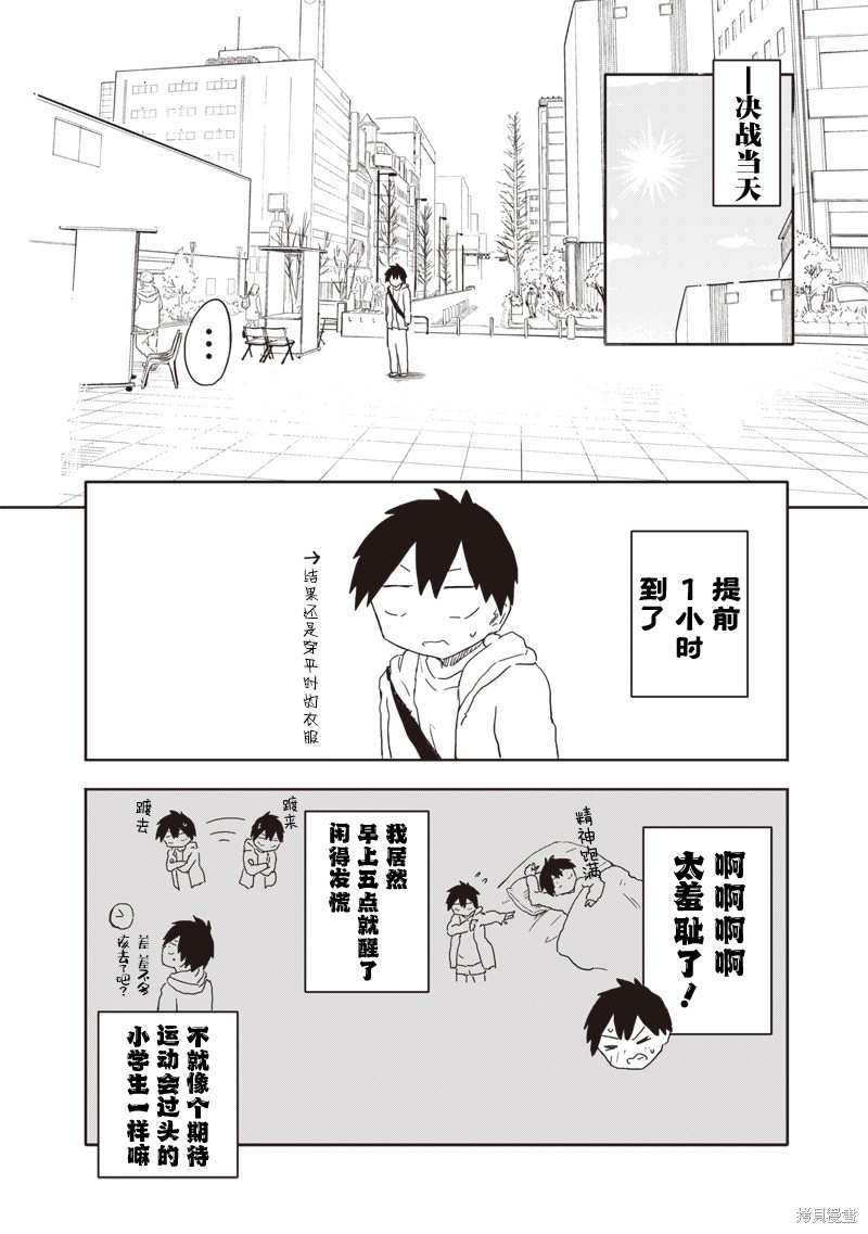 快住手！不然我就要喜欢上你了啊第14话在线观看 - 第5张