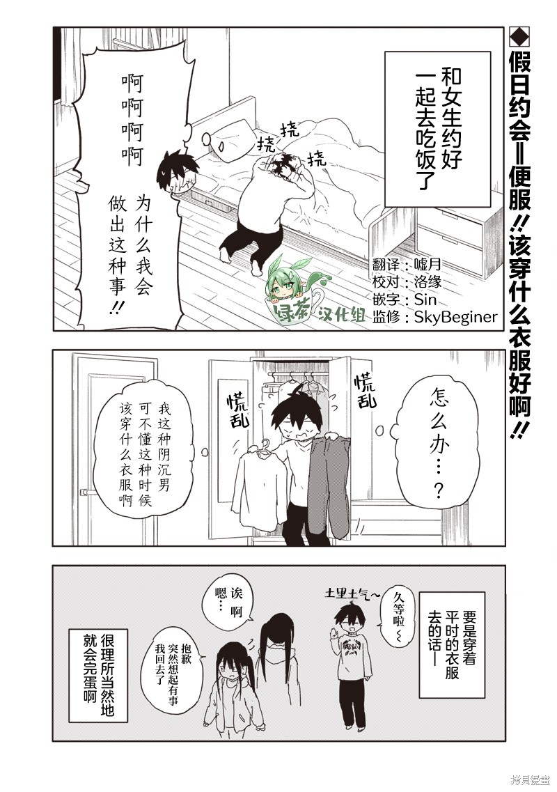 快住手！不然我就要喜欢上你了啊第14话在线观看 - 第2张