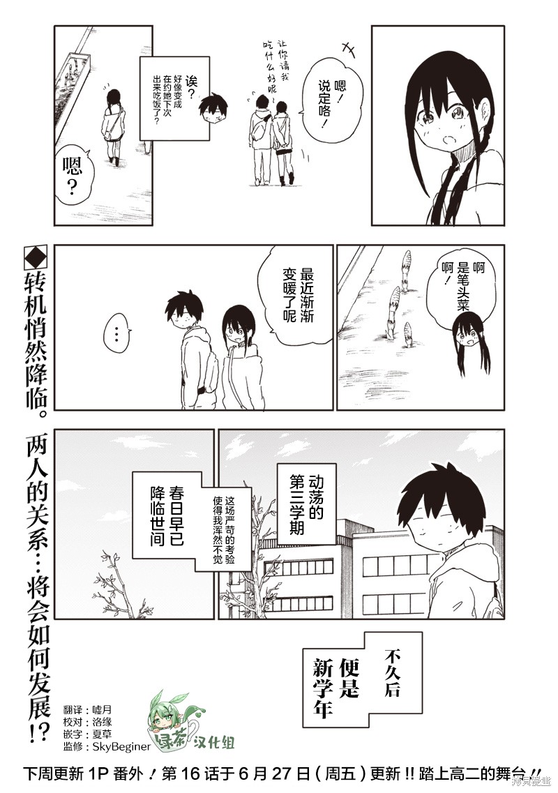 快住手！不然我就要喜欢上你了啊第15话在线观看 - 第11张