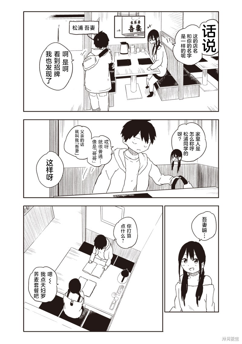 快住手！不然我就要喜欢上你了啊第15话在线观看 - 第3张