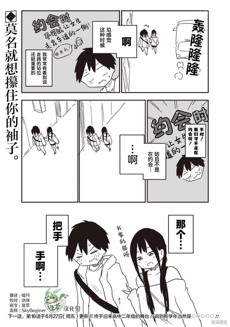 快住手！不然我就要喜欢上你了啊第15.5话在线观看 - 第2张