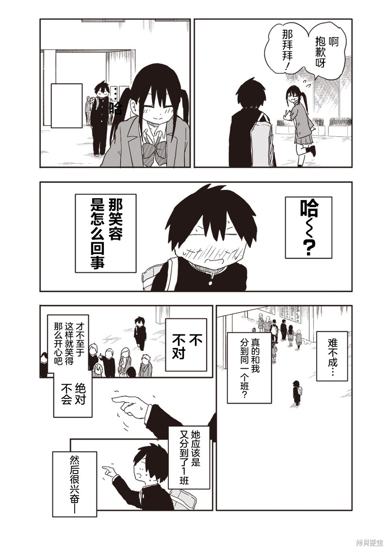 快住手！不然我就要喜欢上你了啊第16话在线观看 - 第10张