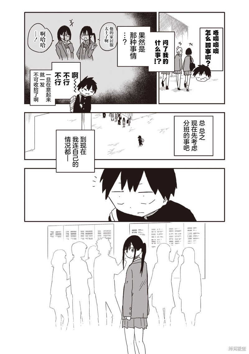 快住手！不然我就要喜欢上你了啊第16话在线观看 - 第8张