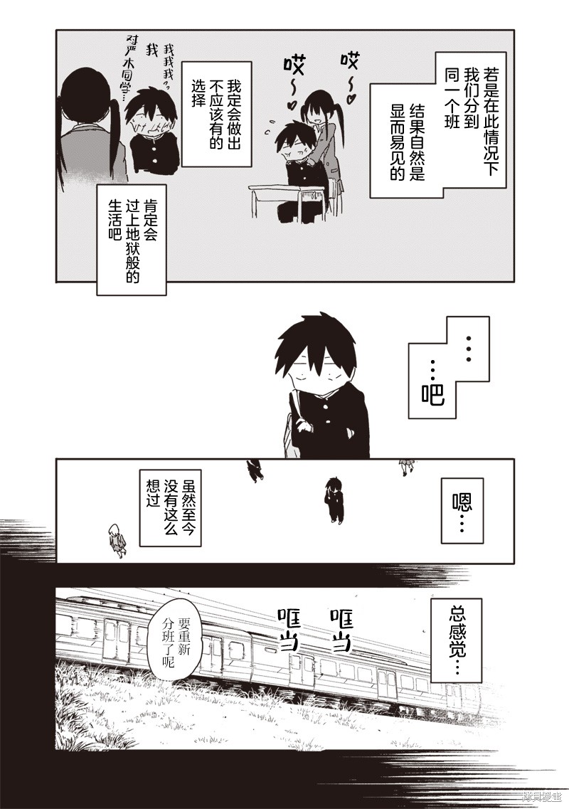 快住手！不然我就要喜欢上你了啊第16话在线观看 - 第4张