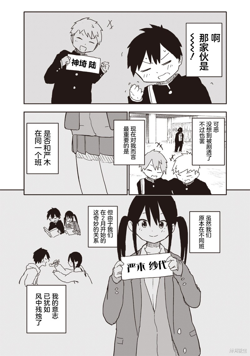快住手！不然我就要喜欢上你了啊第16话在线观看 - 第3张