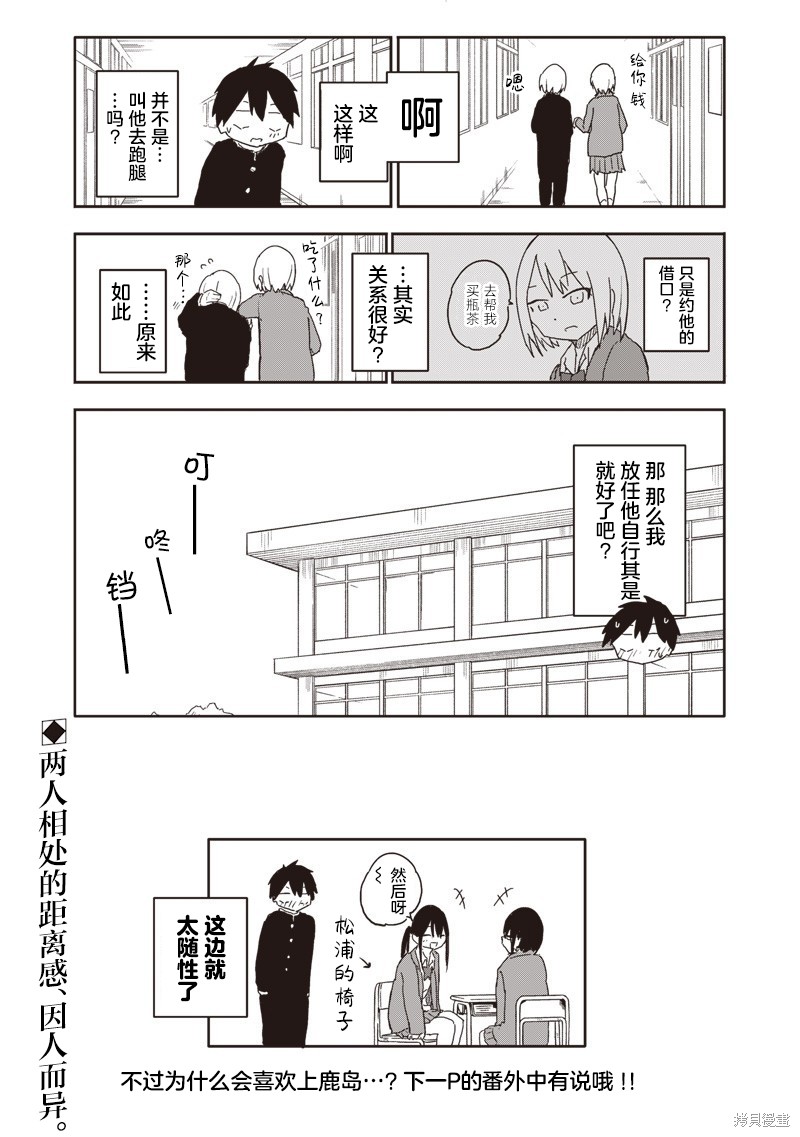 快住手！不然我就要喜欢上你了啊第17话在线观看 - 第11张