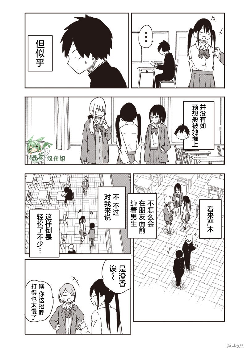快住手！不然我就要喜欢上你了啊第17话在线观看 - 第2张