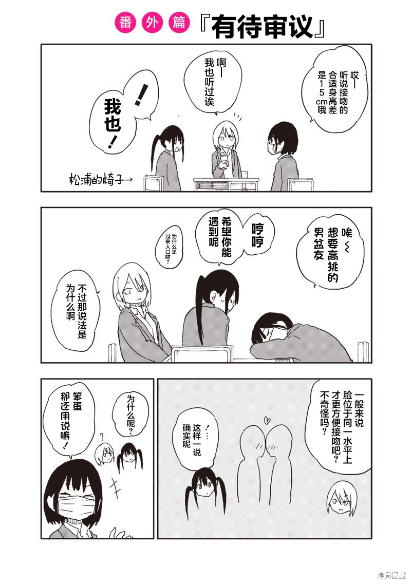 快住手！不然我就要喜欢上你了啊第18话在线观看 - 第8张