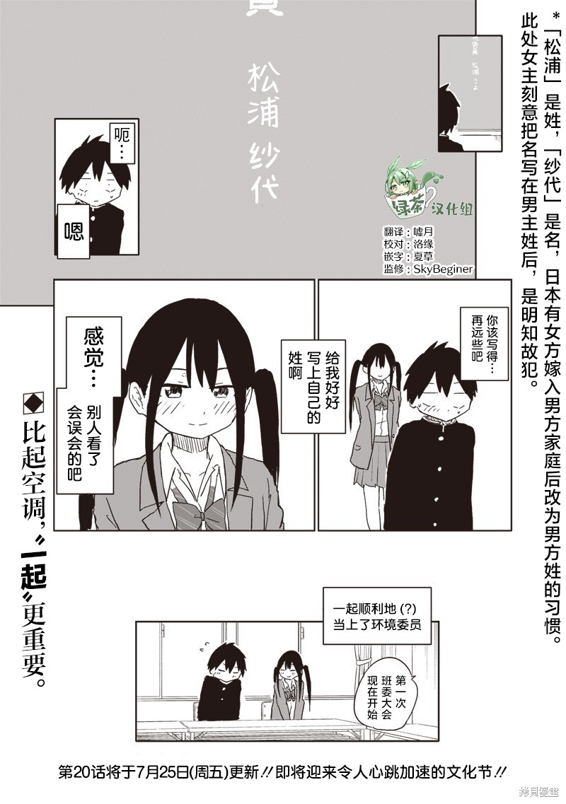 快住手！不然我就要喜欢上你了啊第19话在线观看 - 第9张