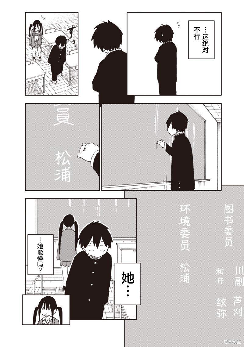 快住手！不然我就要喜欢上你了啊第19话在线观看 - 第7张