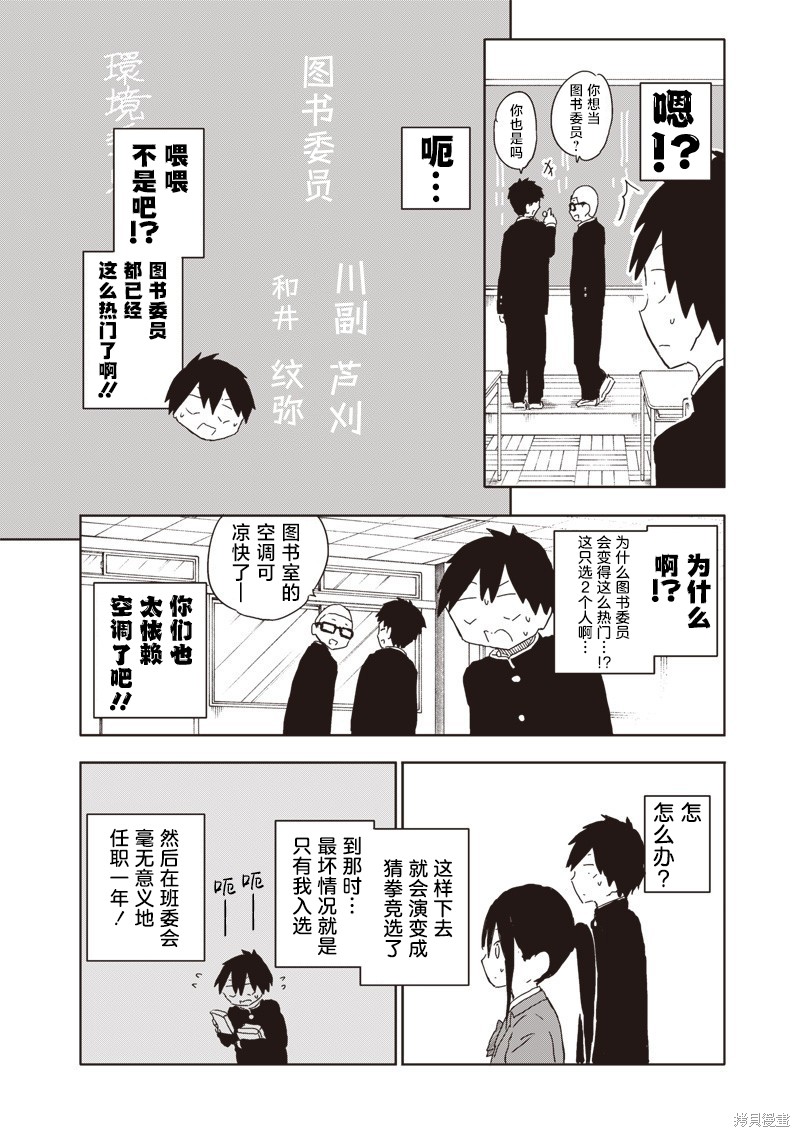 快住手！不然我就要喜欢上你了啊第19话在线观看 - 第6张
