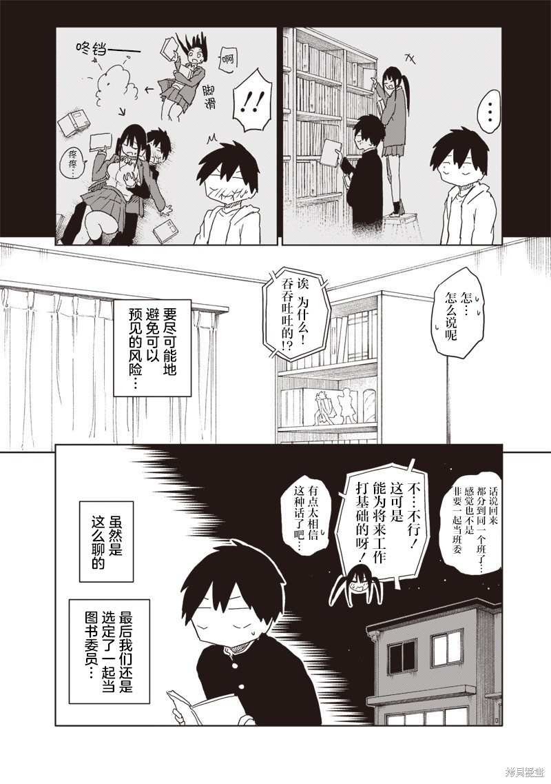 快住手！不然我就要喜欢上你了啊第19话在线观看 - 第4张
