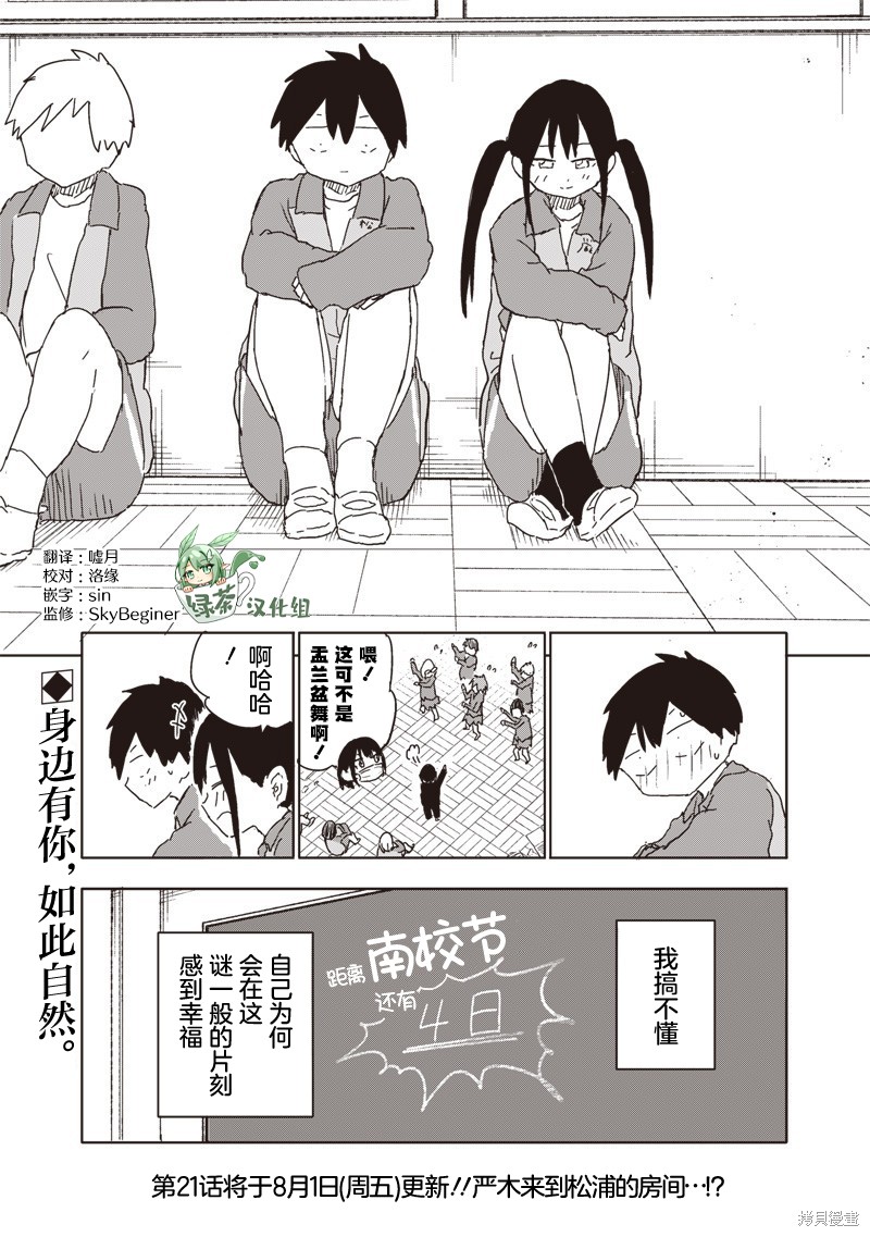 快住手！不然我就要喜欢上你了啊第20话在线观看 - 第9张